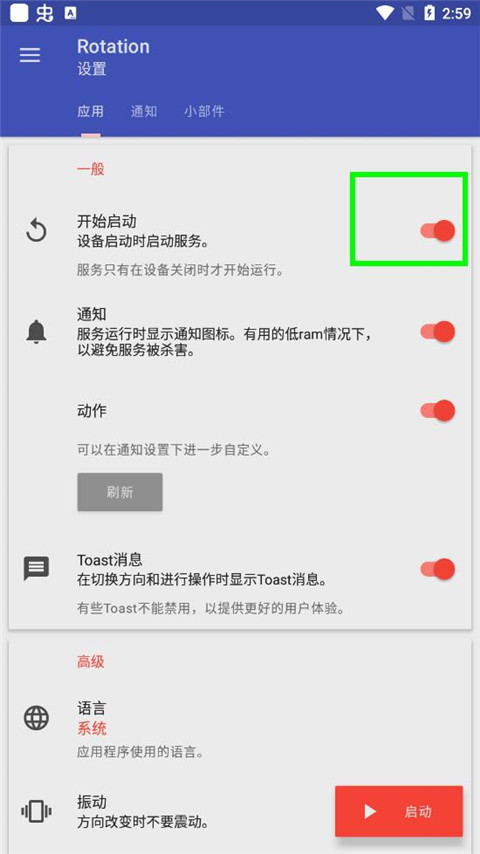 怎么设置自动启动截图3