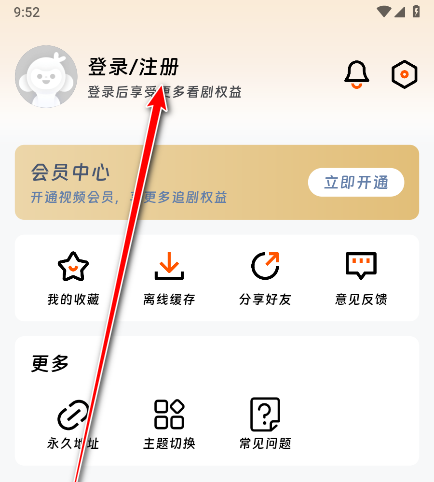 怎么注册登录截图2