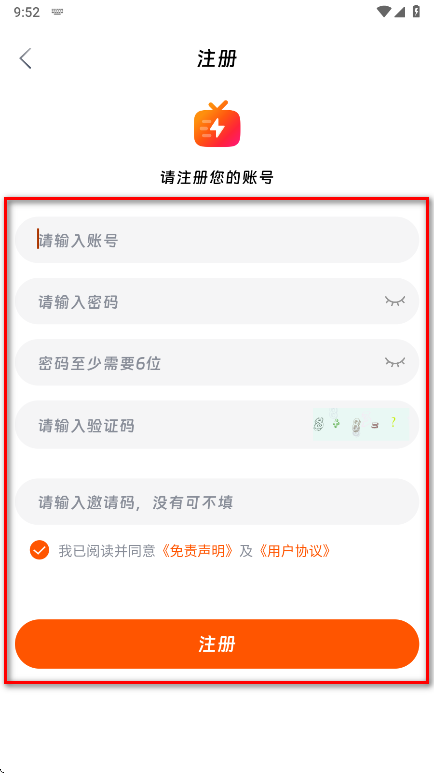 怎么注册登录截图4