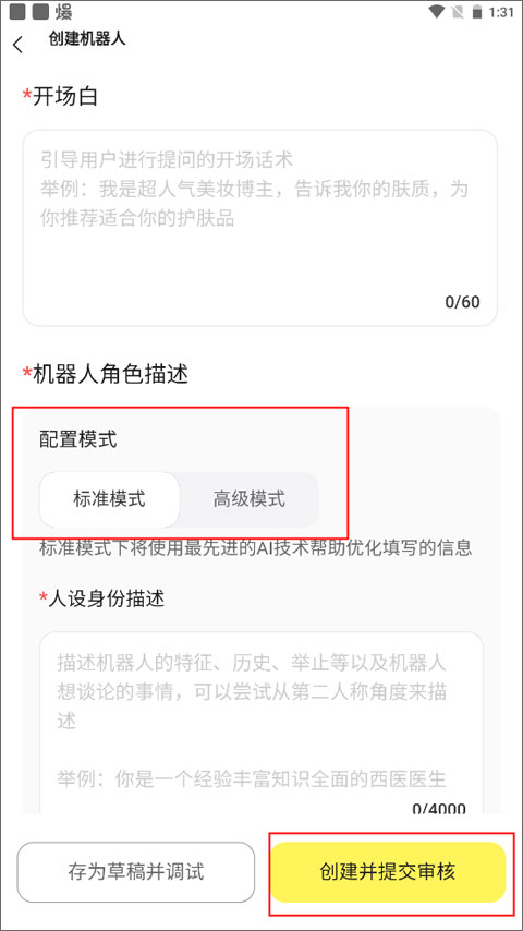 使用教程截图4