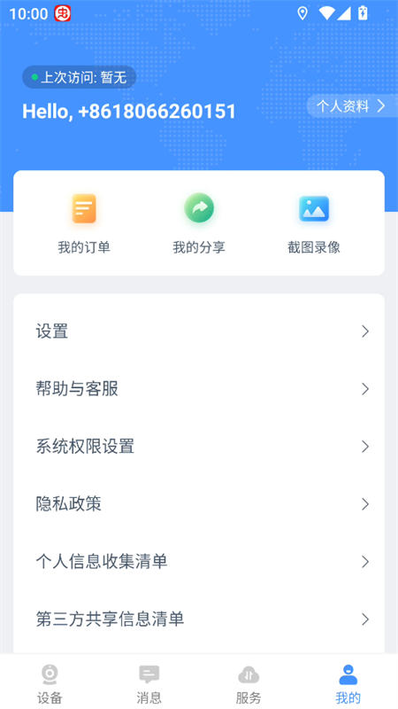 使用教程截图6