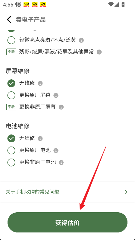 怎么卖闲置物品截图7