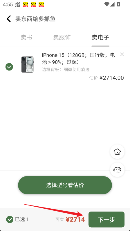 怎么卖闲置物品截图8