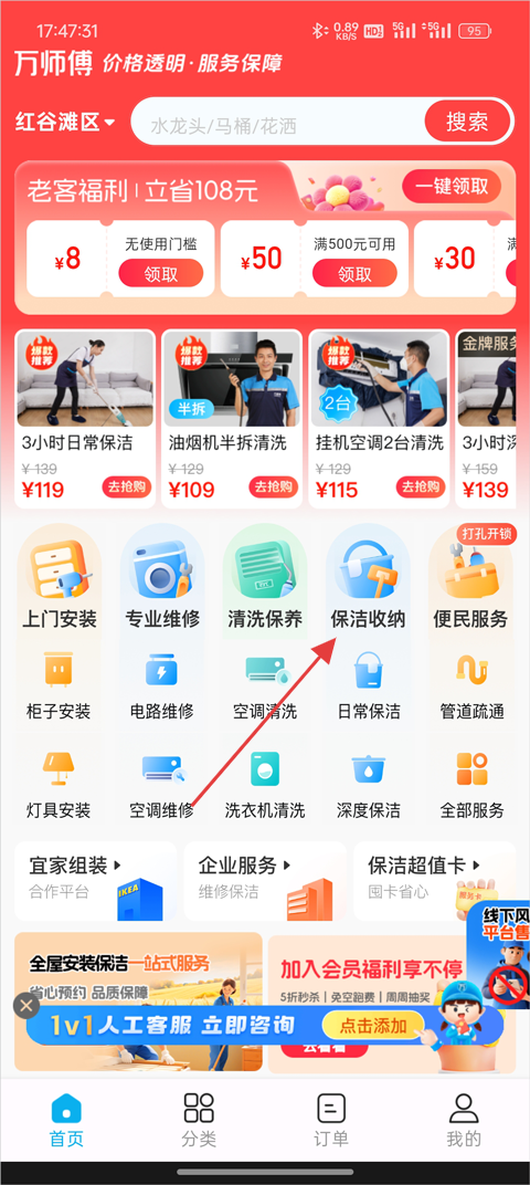 保洁预约教程截图1