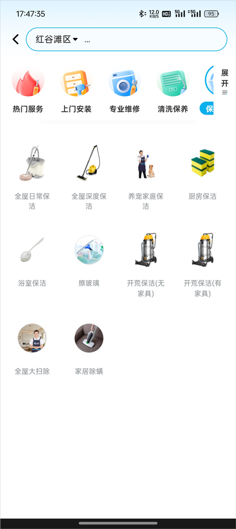 保洁预约教程截图2