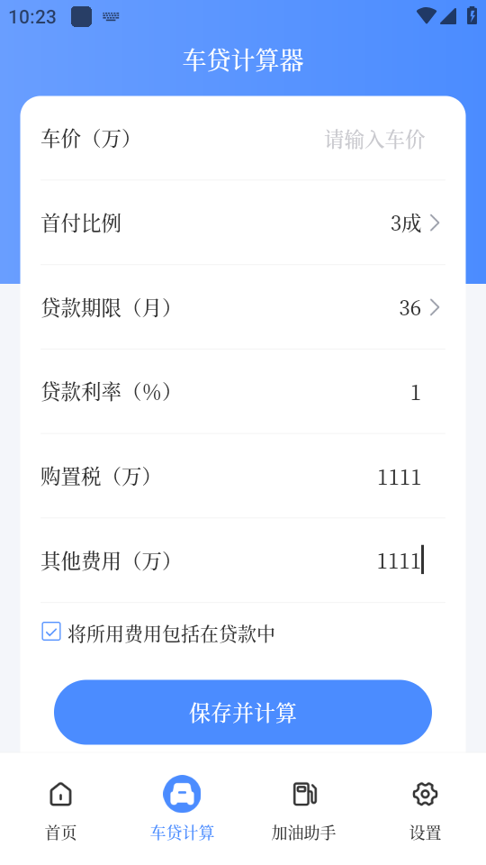 怎么计算车贷截图2