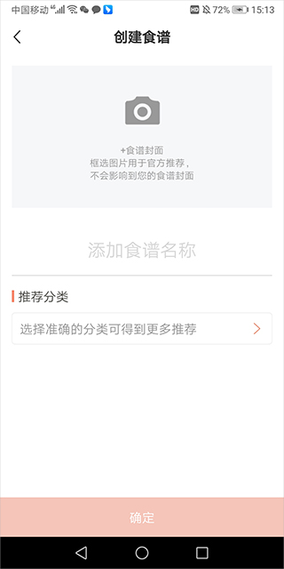 电子食谱怎么制作截图2