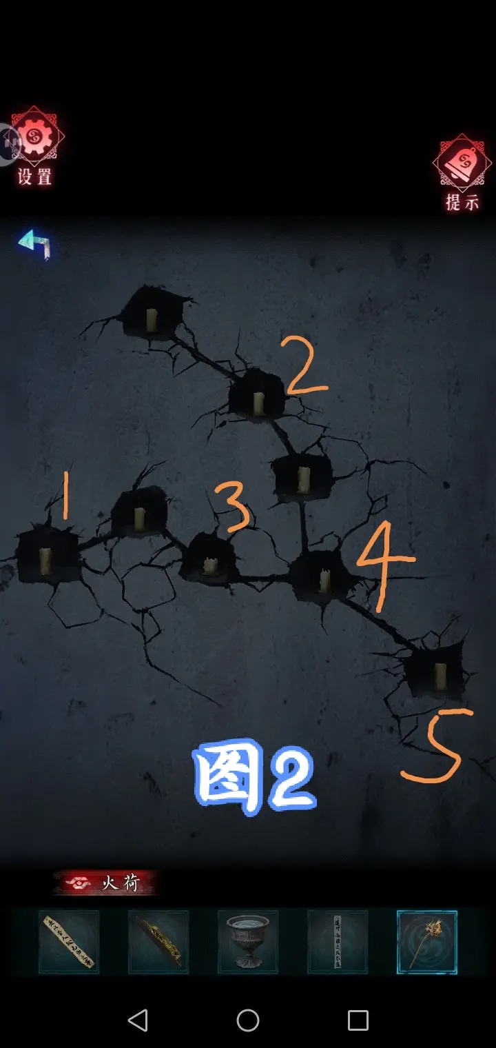 第二章图文攻略4