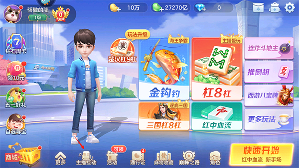 怎么和主播一起玩截图1