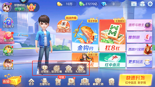 怎么和主播一起玩截图2