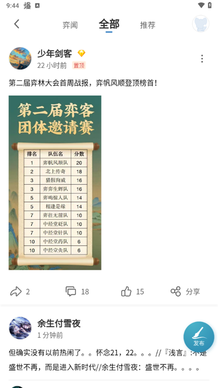 游戏攻略截图2