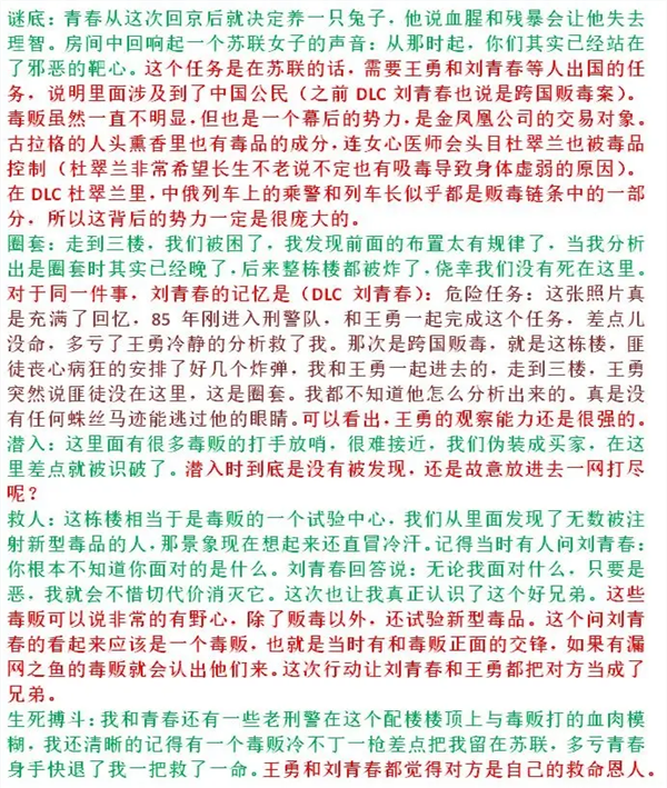 游戏攻略截图11