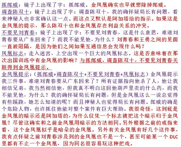 游戏攻略截图13