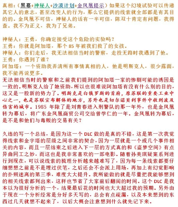 游戏攻略截图14