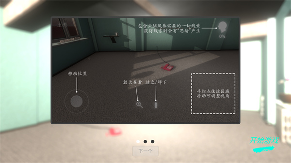 游玩教程截图3