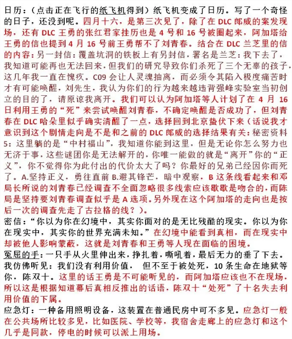 游戏攻略截图1