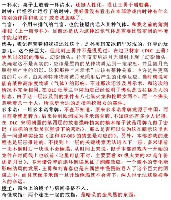 游戏攻略截图4