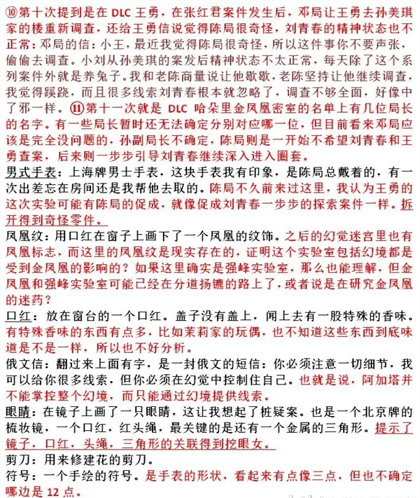 游戏攻略截图5
