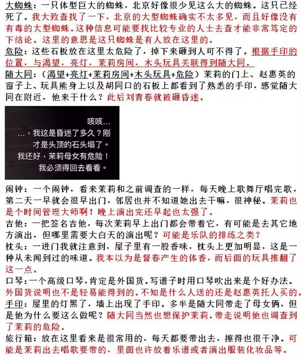 游戏攻略截图4