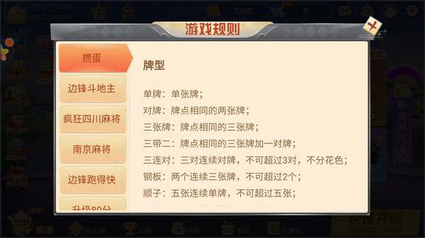 游戏规则介绍截图2