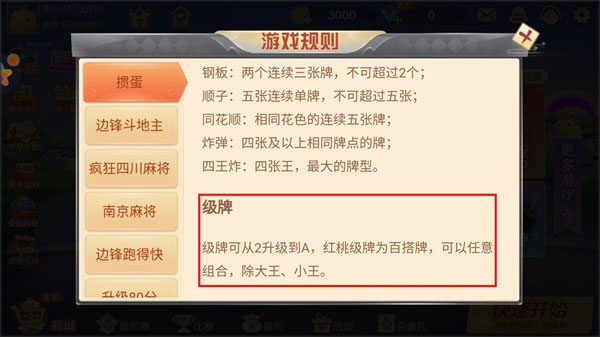游戏规则介绍截图3