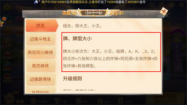 游戏规则介绍截图4