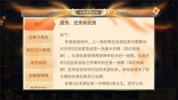 游戏规则介绍截图6