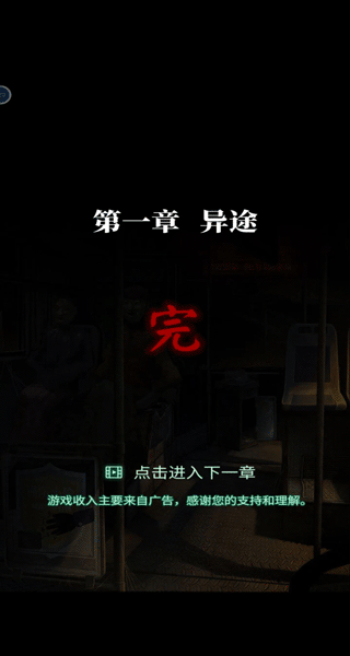 第一章异途攻略截图5