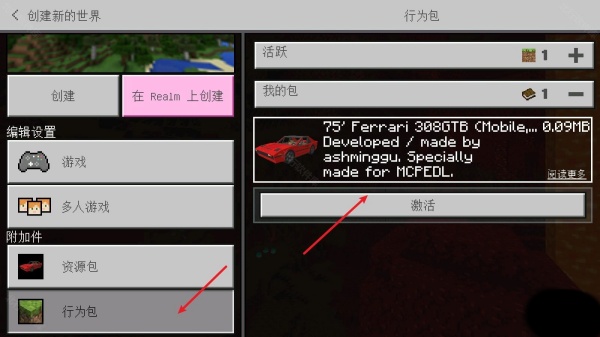 怎么使用模组截图2