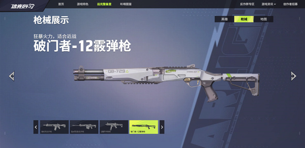 破门者-12霰弹枪