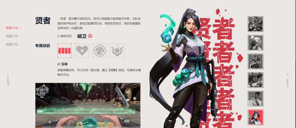 英雄介绍截图6