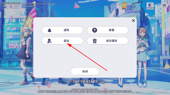 怎么切换账号登录截图2