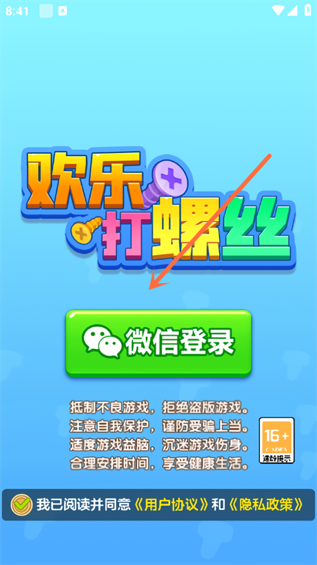 登录说明截图2