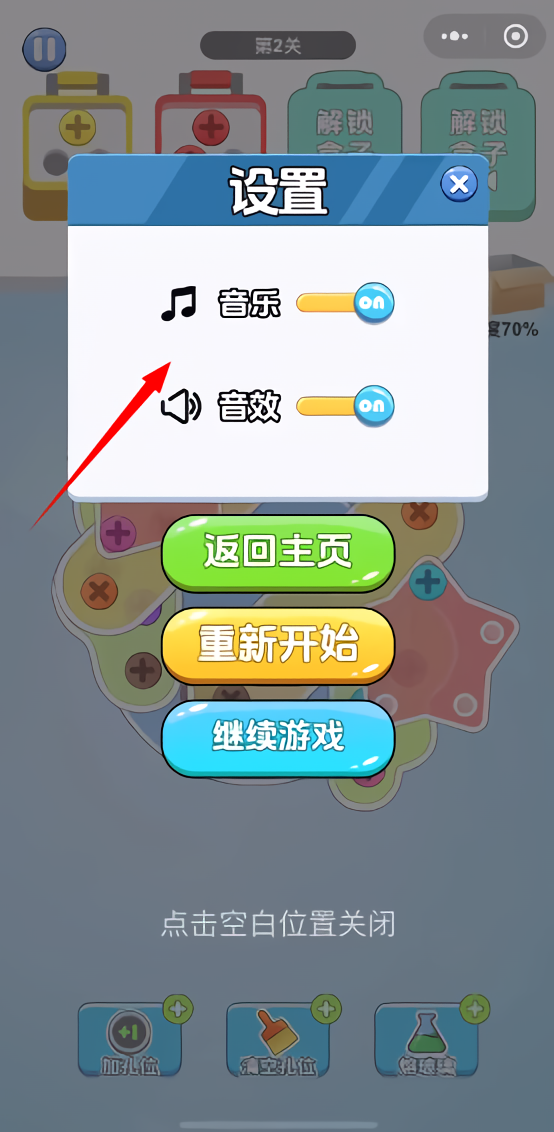 音乐怎么关截图2