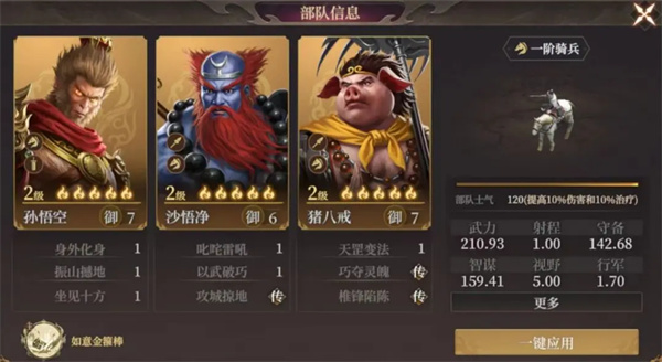 追击队t0阵容攻略截图4