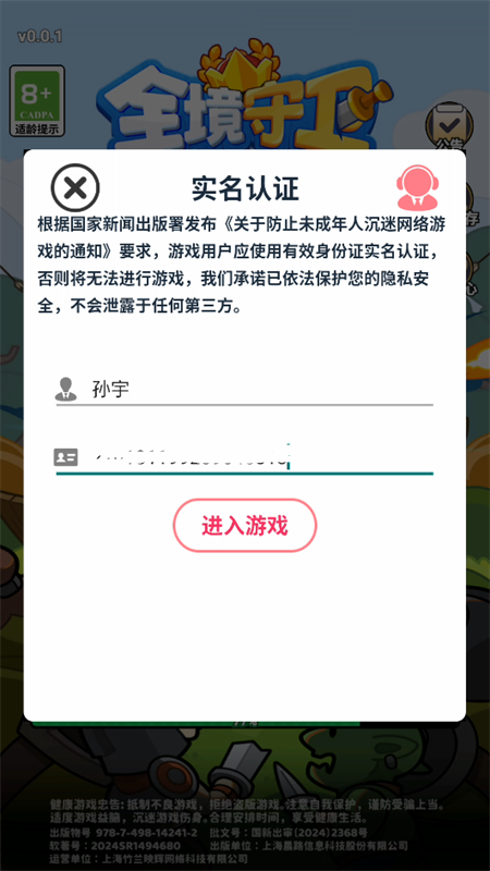 游戏攻略截图2