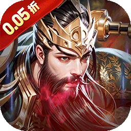 火海逐日0.05折版