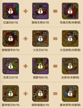 植物杂交图鉴一览2