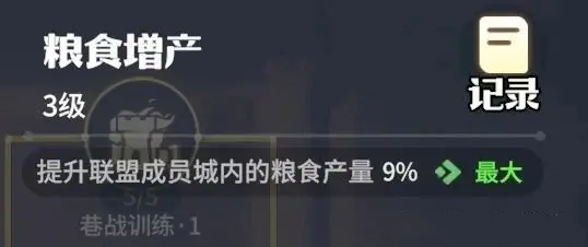 联盟科技研发路线推荐截图4