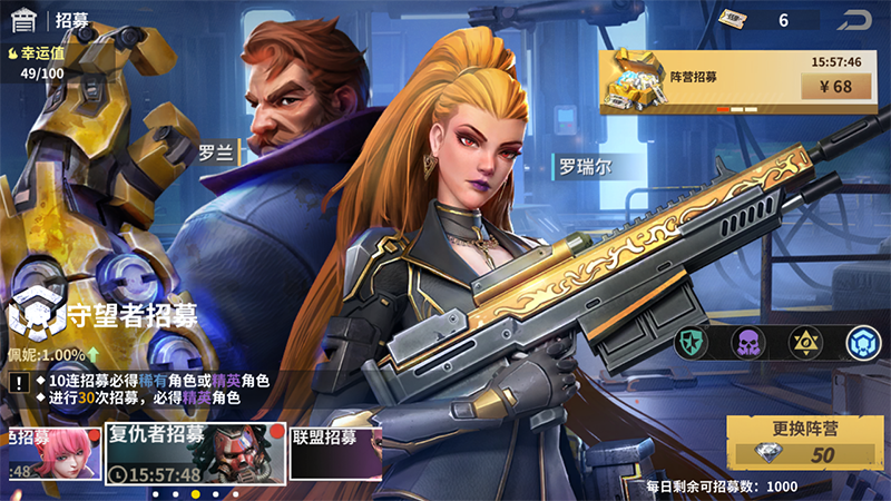 英雄招募攻略截图4
