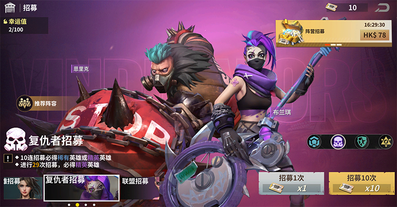 英雄招募攻略截图5