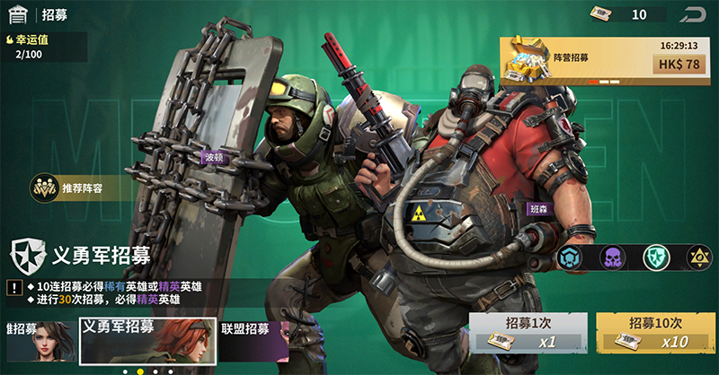 英雄招募攻略截图6