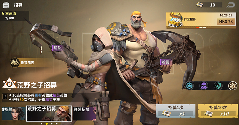 英雄招募攻略截图7