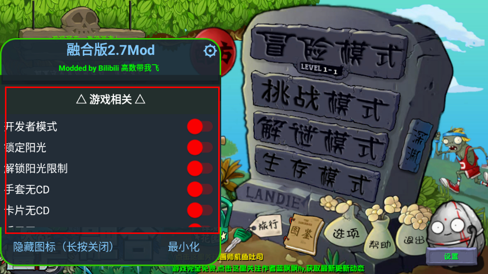 如何开启内置修改器截图2