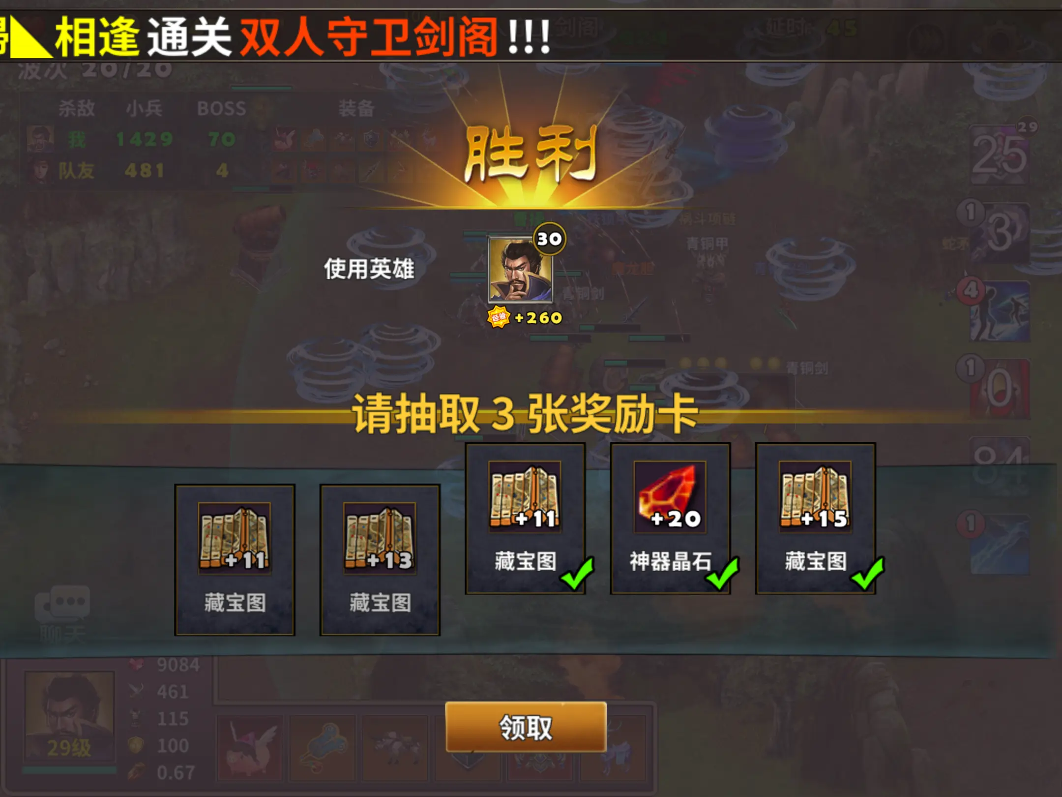 双人守卫剑阁详细介绍1