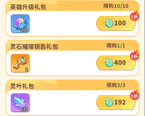 商店兑换推荐截图19