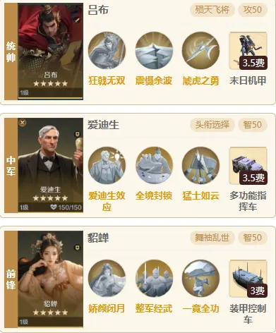 吕布爱迪生慢速阵容推荐1