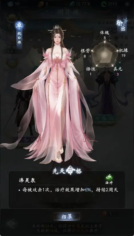 弟子招募攻略截图