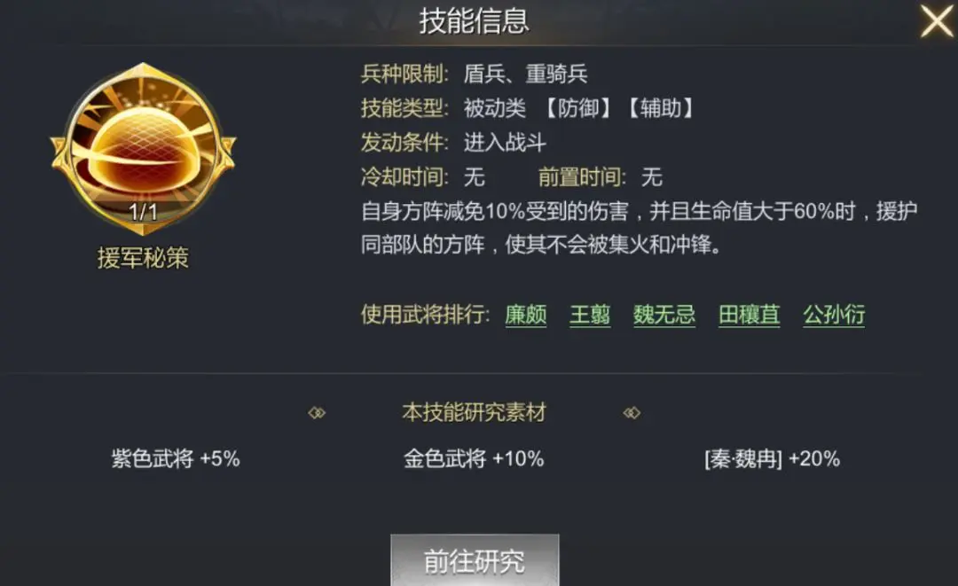 武将选择思路截图5