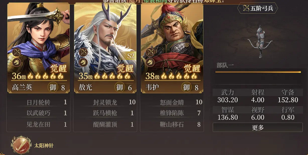 S2新武将敖光配队攻略9